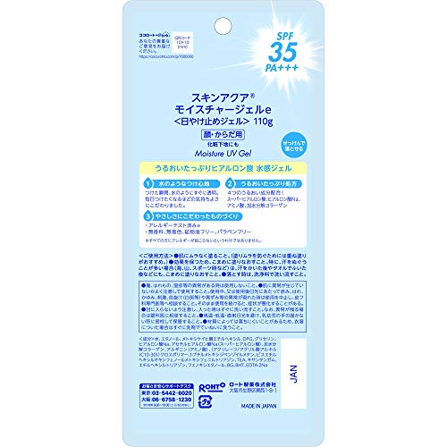 ロート製薬 スキンアクアモイスチャージェル 2枚目