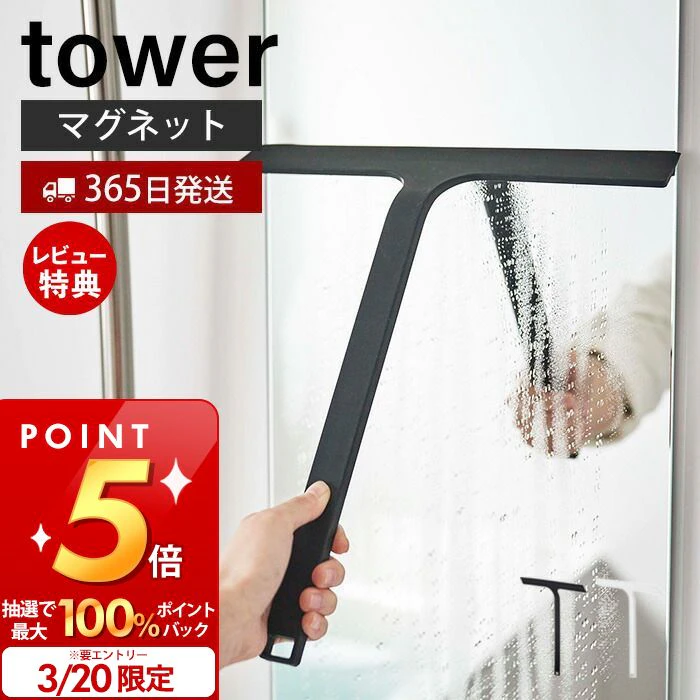 山崎実業 マグネット水切りワイパー タワー tower ハンドワイパー ハンディーワイパー スキージー スクイージー 水切り 結露取り 浴室 バスルーム 鏡 シリコン フック 浮かせる収納 ホワイト ブラック 5451 5452 2枚目