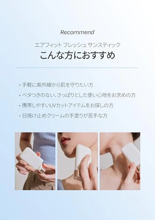 d'Alba エアーフィット フレッシュ サンスティック SPF50+・PA++++(19g) 8枚目