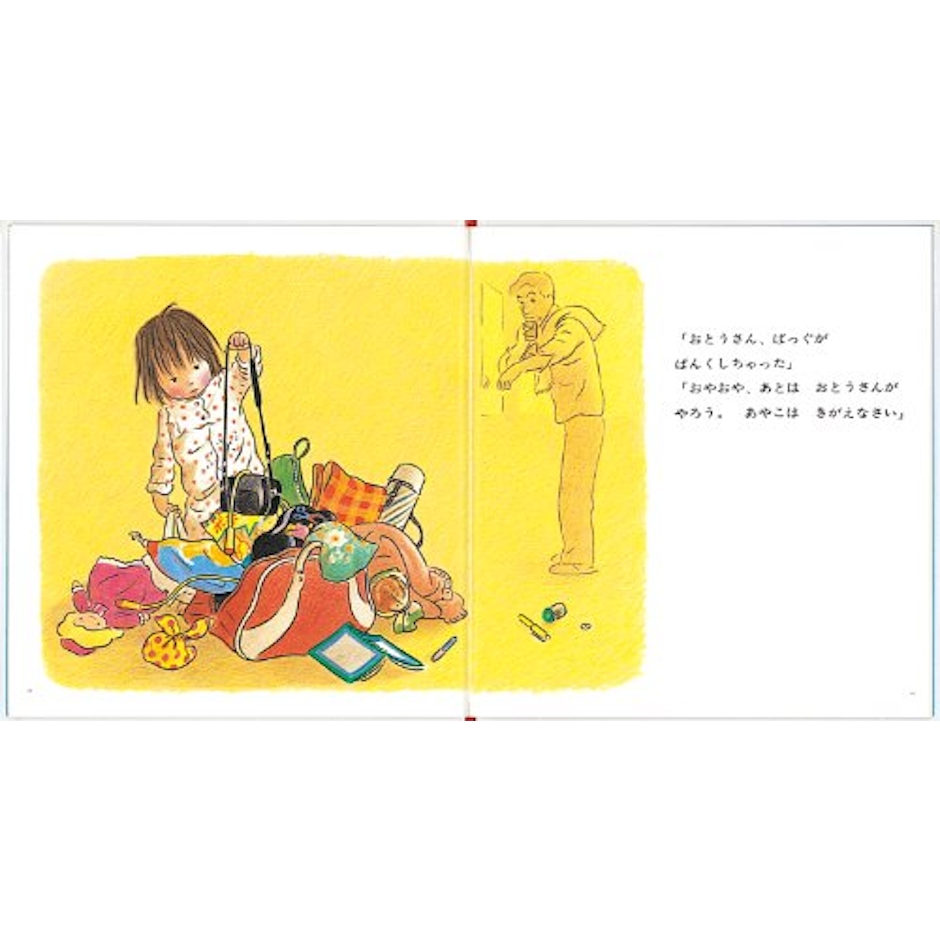 福音館書店 おでかけのまえに 4枚目