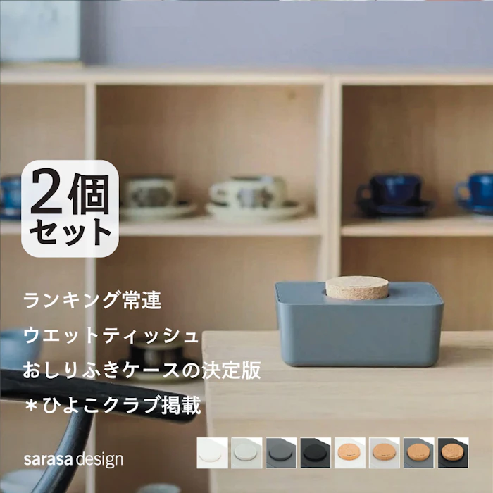 sarasa design b2c wet tissue holder 2個セット 2枚目