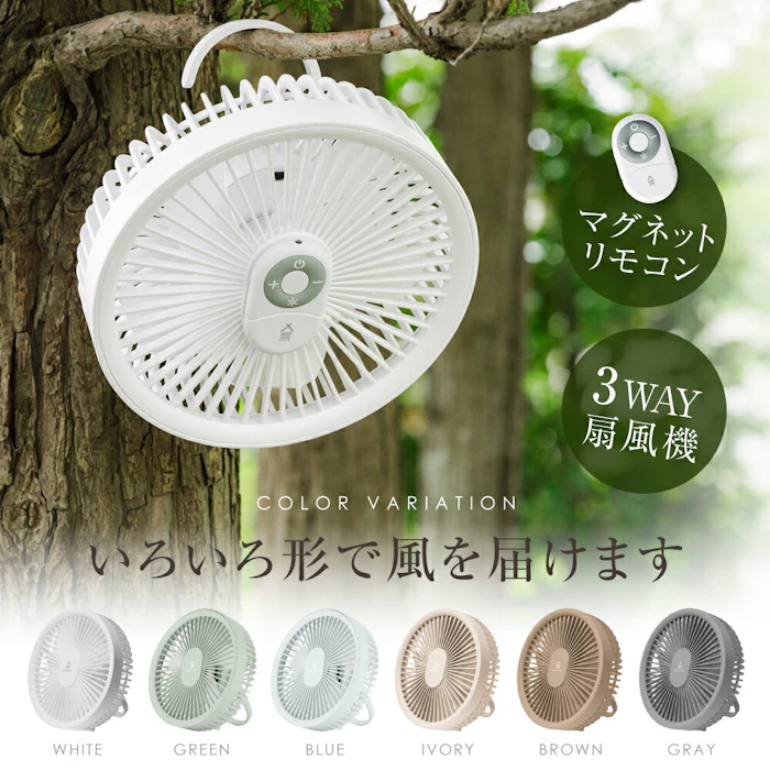 South Light 3WAY アウトドアファン 卓上 吊り下げ 壁掛け 3枚目