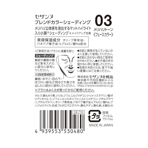 CEZANNE ブレンドカラーシェーディング 03 メリハリトーン	 2枚目