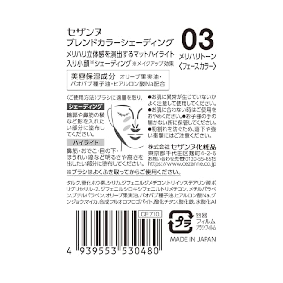 CEZANNE ブレンドカラーシェーディング 03 メリハリトーン 2枚目