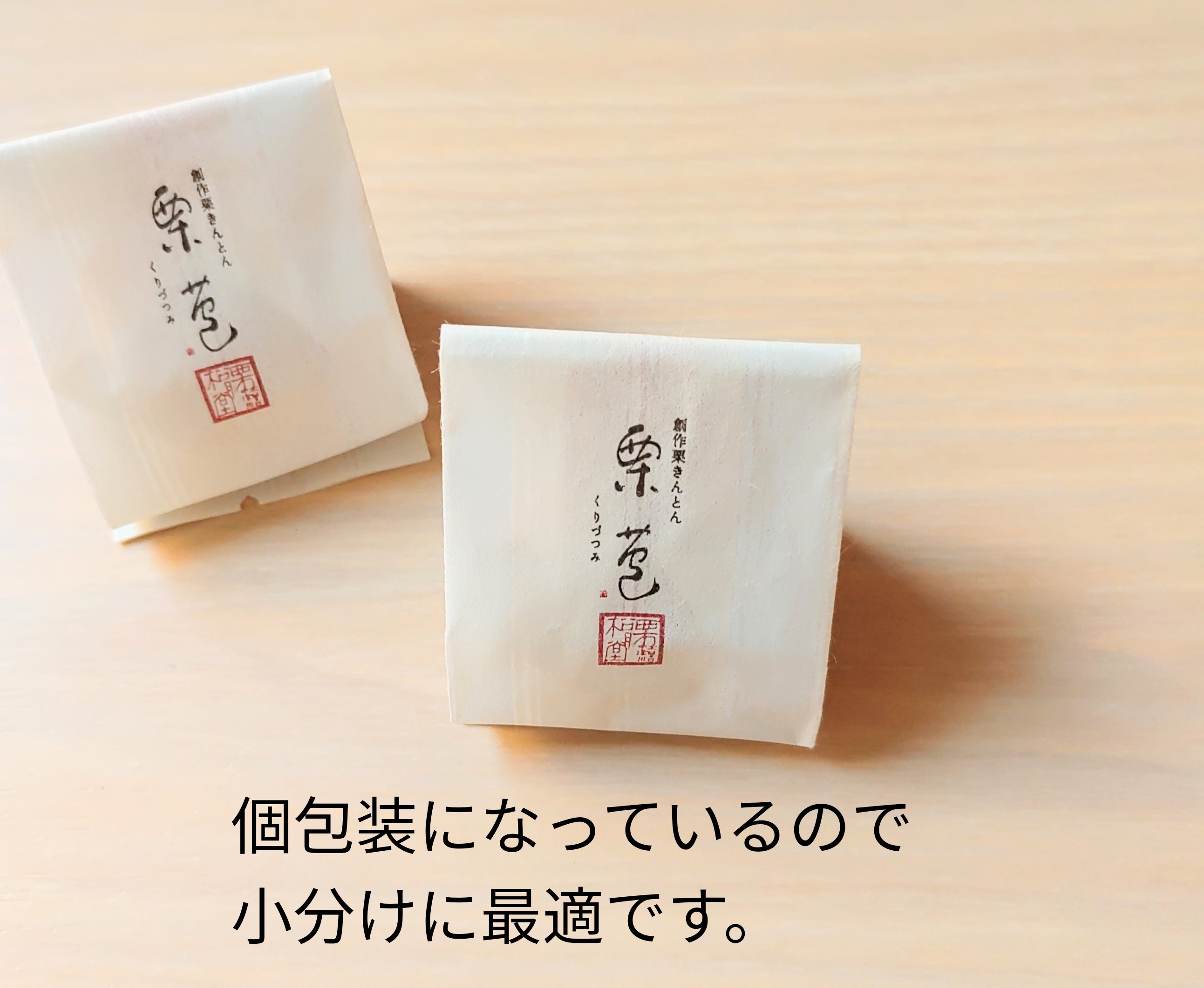 松月堂 創作栗きんとん栗苞 2枚目