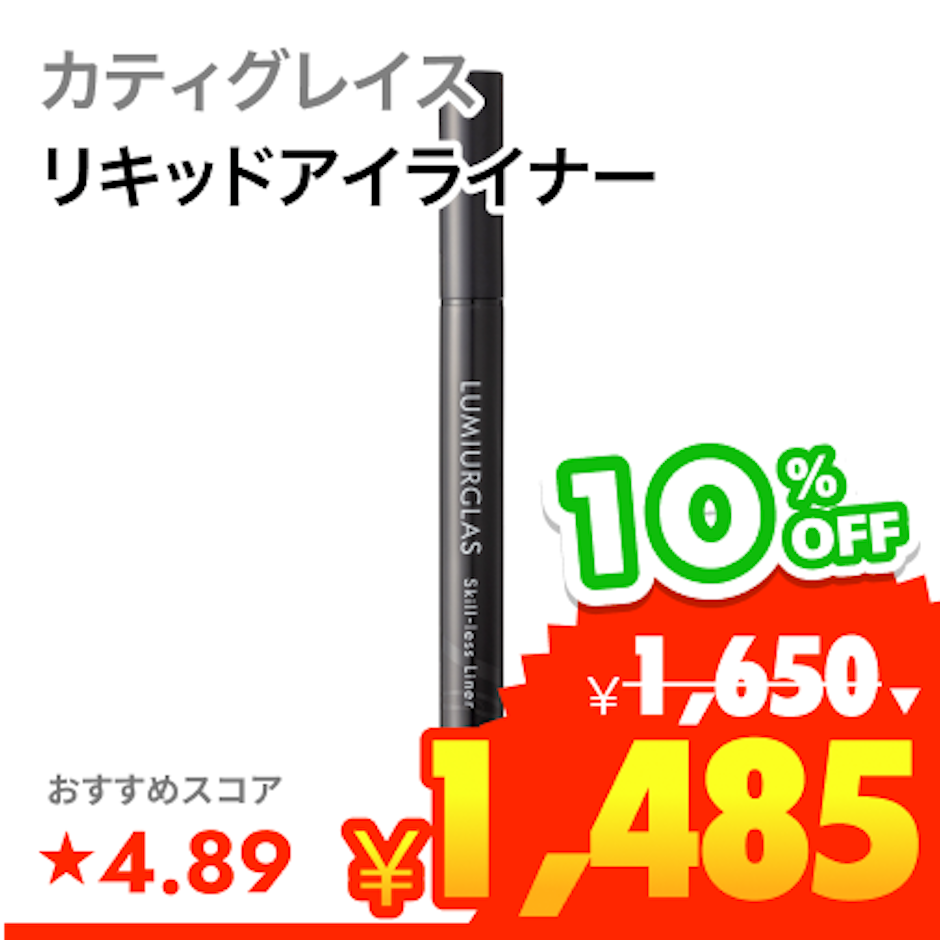 カティグレイス Skill-less Liner 01. パーフェクトブラック 1枚目