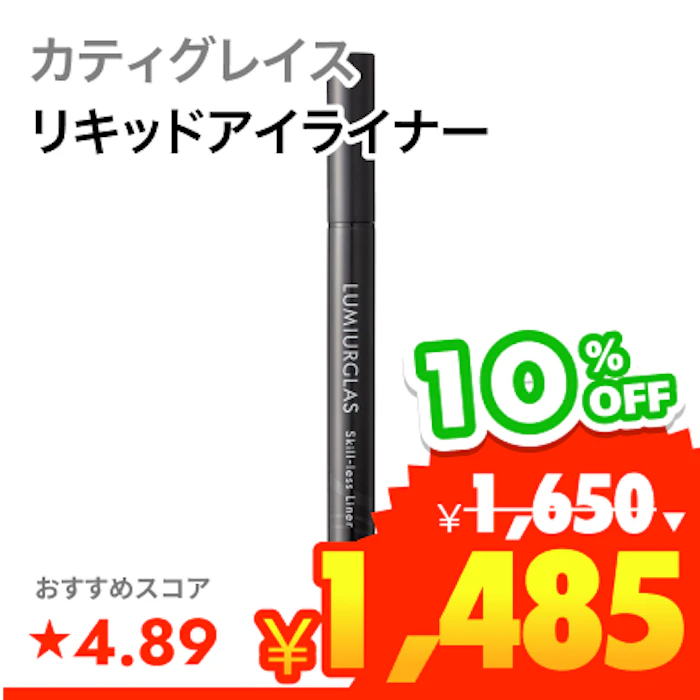 カティグレイス Skill-less Liner 01. パーフェクトブラック 1枚目