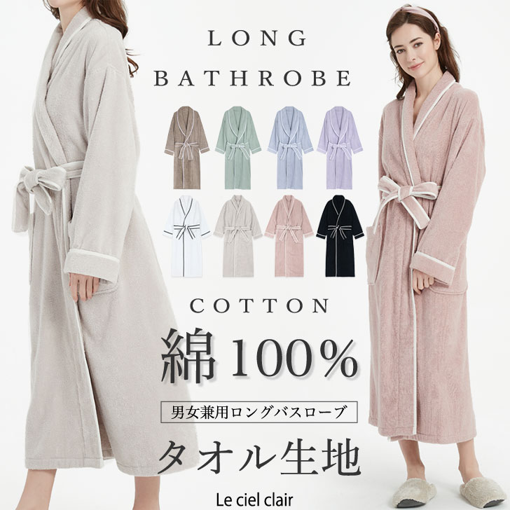  バスローブ 1枚目