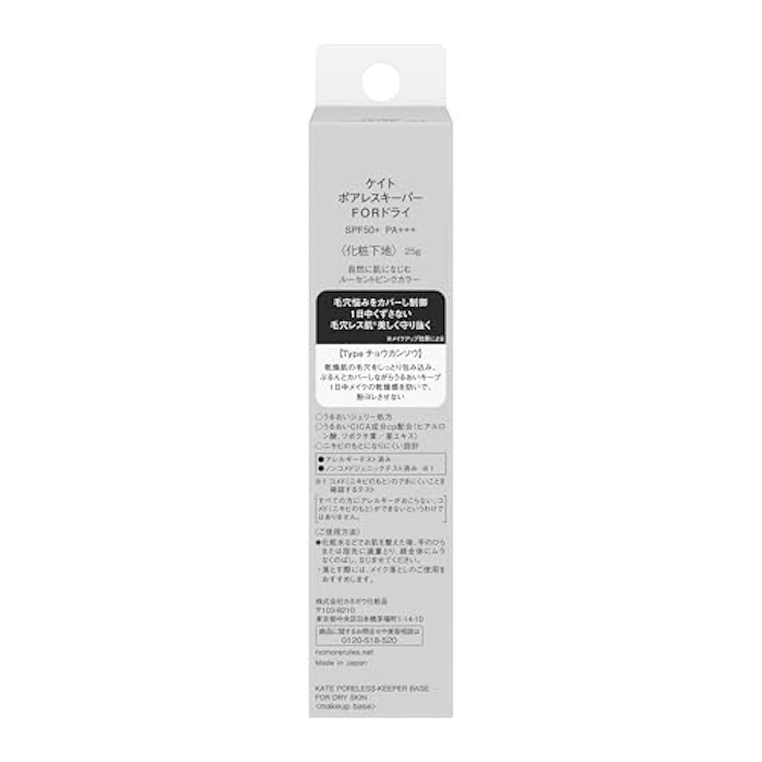 KATE ポアレスキーパー FORドライ SPF50+ / PA+++ 2枚目