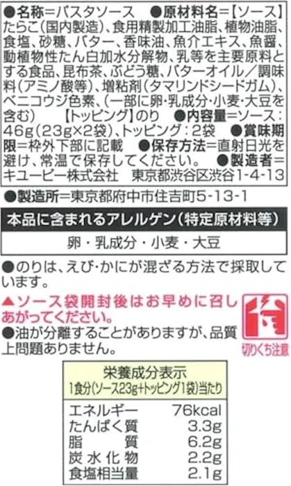 キユーピー キユーピー あえるパスタソース たらこ 2枚目