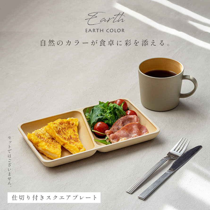 EARTH COLOR ランチプレート 木目調 角形 【選べるアースカラー5色】スクエアプレート 仕切りプレート 仕切り皿 食器 抗菌加工 スタッキング 割れない 軽量 軽い 北欧 木目 レンジ対応 食洗機対応 お皿 プレート 仕切り 2つ 四角 長角 おしゃれ カフェ アウトドア 抗菌スクエアプレート 3枚目