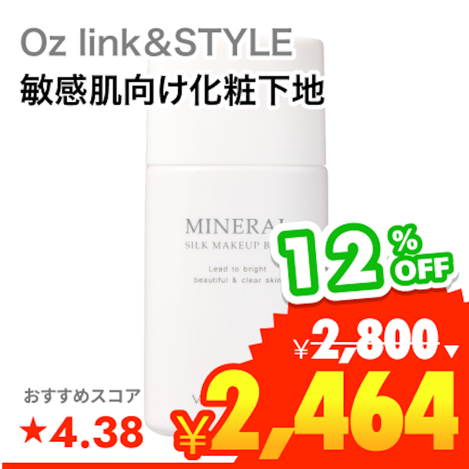 Oz link&STYLE ミネラルシルクメイクアップベース 1枚目