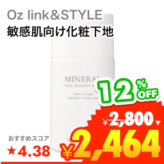 Oz link&STYLE ミネラルシルクメイクアップベース 1枚目