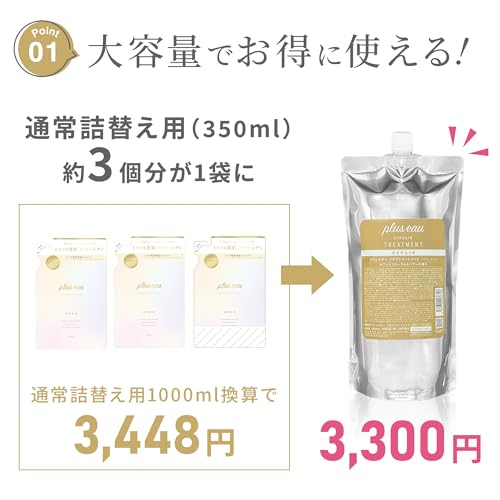 plus eau プリュスオー シャンプー リポア 1000ml 詰め替え ホワイトフローラル&ペアーの香り 大容量 レフィル 業務用 ダメージケア 補修 3枚目