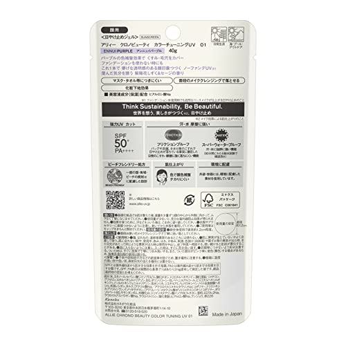 ALLIE(アリー) ALLIE(アリィー)クロノビューティ カラーチューニングUＶ 01 SPF50+ PA++++【日焼け止め】 40グラム 2枚目
