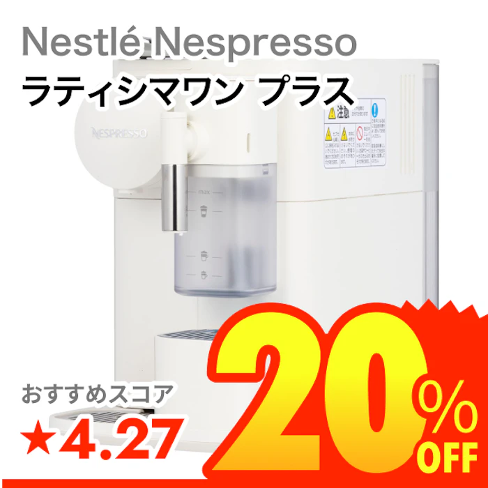 Nestlé Nespresso ラティシマワン プラス 1枚目
