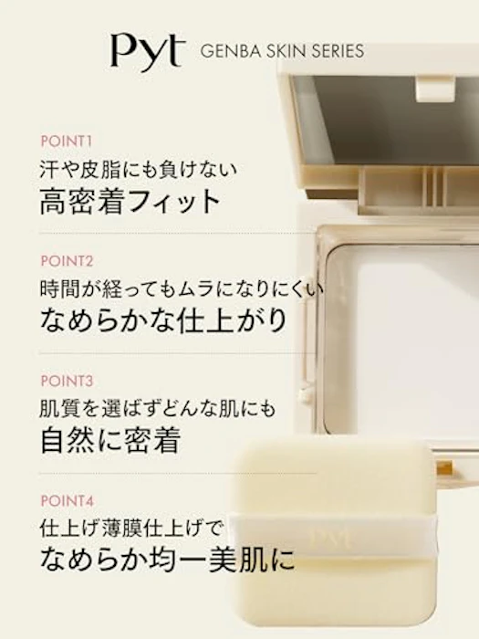 Pyt ゲンバスキンプレストパウダー (02 ヌード) 5枚目