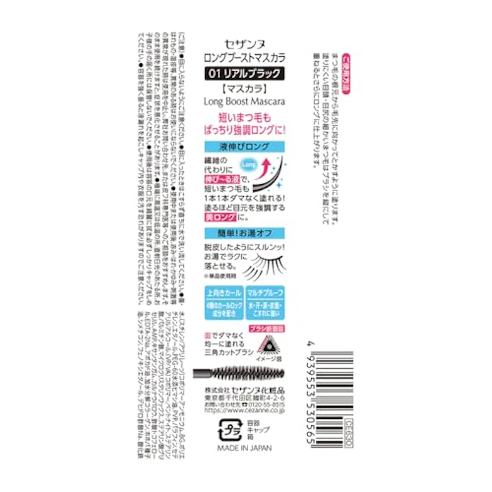 セザンヌ ロングブーストマスカラ 01 2枚目