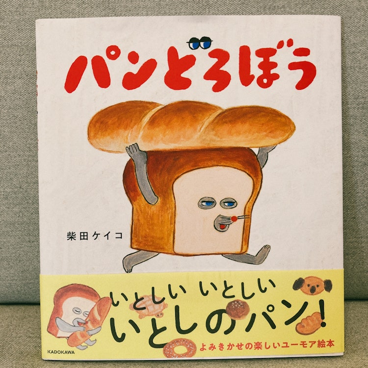 KADOKAWA パンどろぼう 1枚目