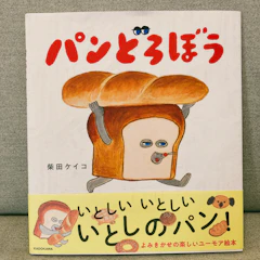 KADOKAWA パンどろぼう 1枚目
