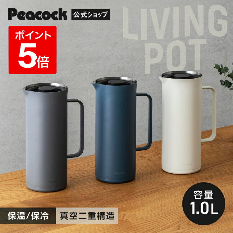ピーコック魔法瓶 リビングポット 2枚目
