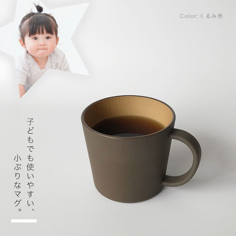 Kano マグカップ 子供 食洗機対応 食器 コップ 北欧 キッズマグ ベビー ナチュラル シンプル 割れない 電子レンジ対応 抗菌加工 日本製 木目 おしゃれ スタッキング やさしい彩り 抗菌 お祝い プレゼント ギフト 誕生日 女の子 男の子 こども食器 かわいい カップ子供用 3枚目