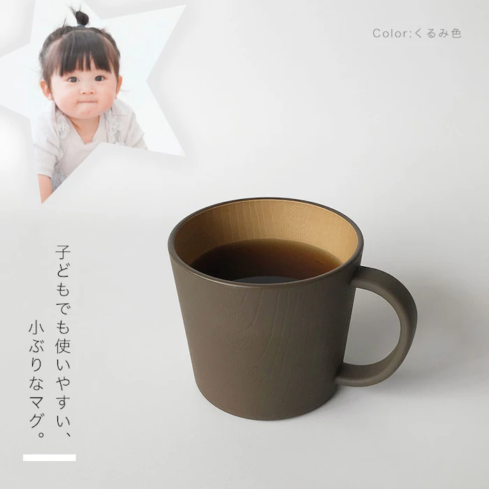 Kano マグカップ 子供 食洗機対応 食器 コップ 北欧 キッズマグ ベビー ナチュラル シンプル 割れない 電子レンジ対応 抗菌加工 日本製 木目 おしゃれ スタッキング やさしい彩り 抗菌 お祝い プレゼント ギフト 誕生日 女の子 男の子 こども食器 かわいい カップ子供用 3枚目