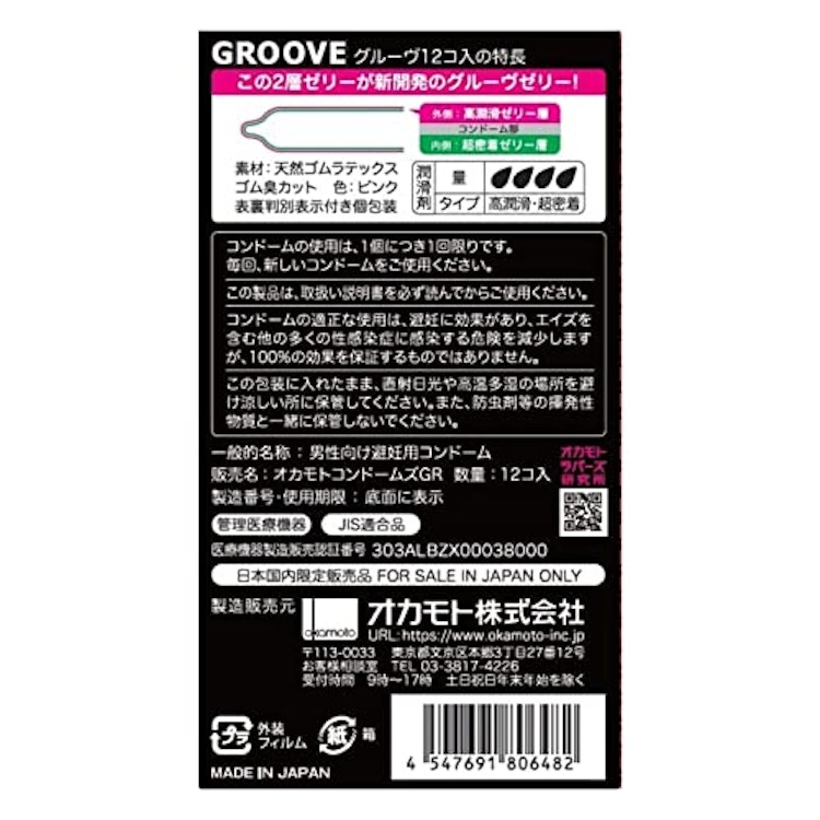 オカモト グルーヴ 2枚目