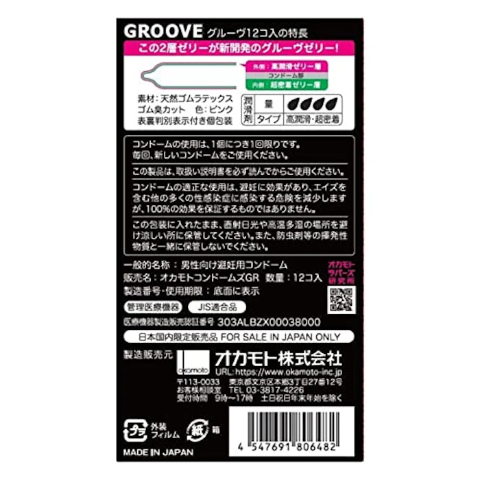 オカモト グルーヴ 2枚目