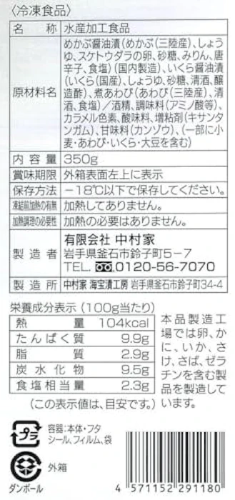 中村家 三陸海宝漬 2枚目
