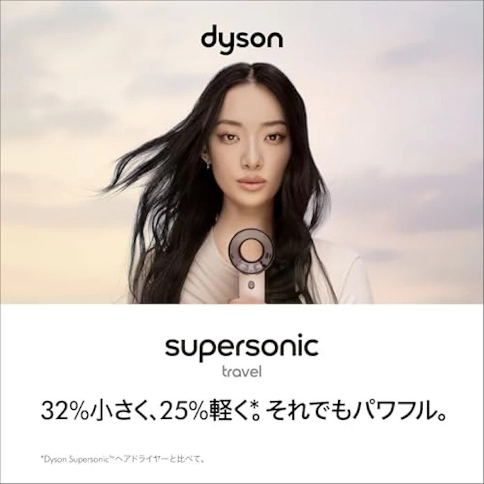 ダイソン ダイソン スーパーソニック トラベル ヘアドライヤー 2枚目