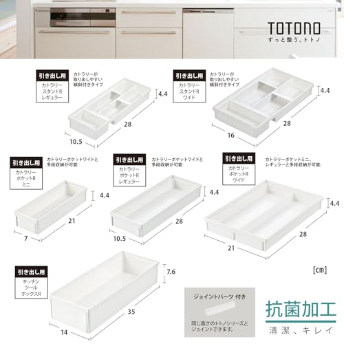 リッチェル TOTONO(トトノ) キッチン収納トレー 引き出し用 カトラリースタンドR 8枚目