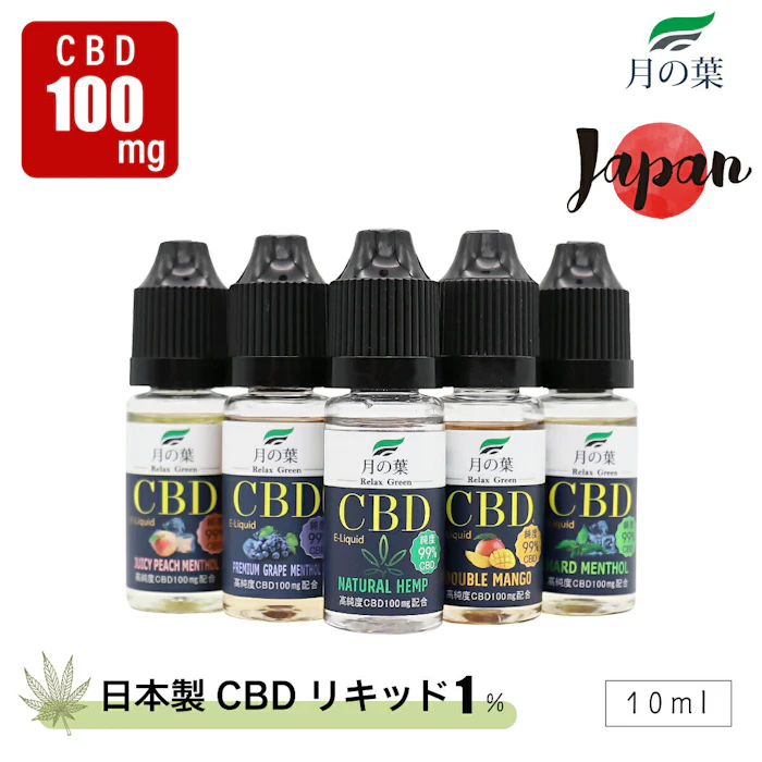 月の葉 【日本製】月の葉 CBD(シービーディー)リキッド 10ml/100mg 高純度99.6% 電子タバコ用 E-Liquid 濃度1% RELAX GREEN リラックスグリーン 高濃度 ナチュラルヘンプ カンナビジオール 1枚目