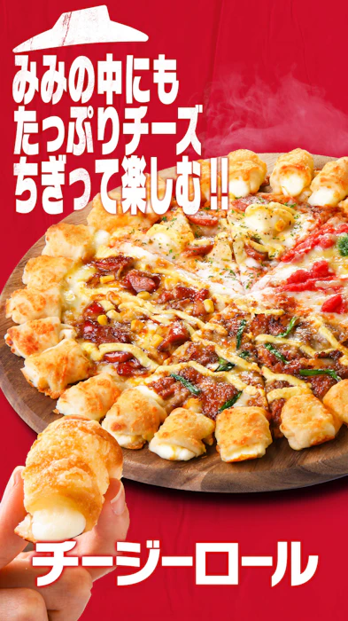 ピザハット チージーロール(生地)ハニーメイプルシロップ付き 1枚目