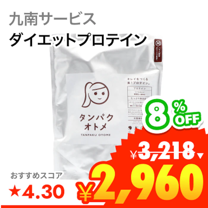 九南サービス タンパクオトメ 1枚目