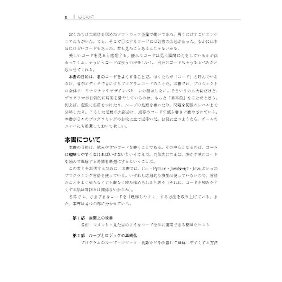 リーダブルコード ―より良いコードを書くためのシンプルで実践的なテクニック (Theory in practice) 6枚目