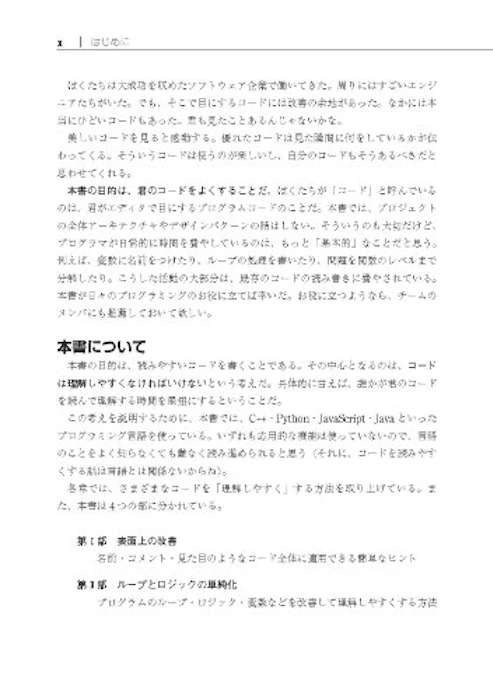 リーダブルコード ―より良いコードを書くためのシンプルで実践的なテクニック (Theory in practice) 6枚目