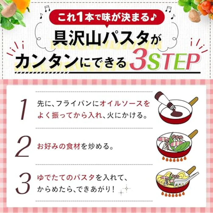 キユーピー キユーピー3分クッキング パスタを手作りオイルソース しょうゆ&ペパー 4枚目