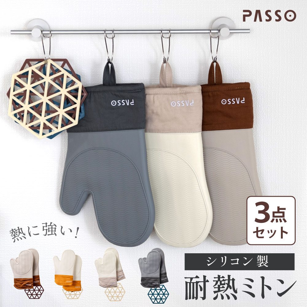 passo 耐熱ミトン 2枚目