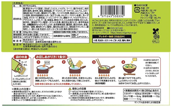 リンガーハット 野菜たっぷりちゃんぽん 2枚目