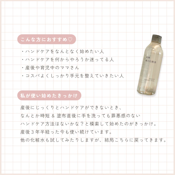無印良品 発酵導入化粧液 2枚目