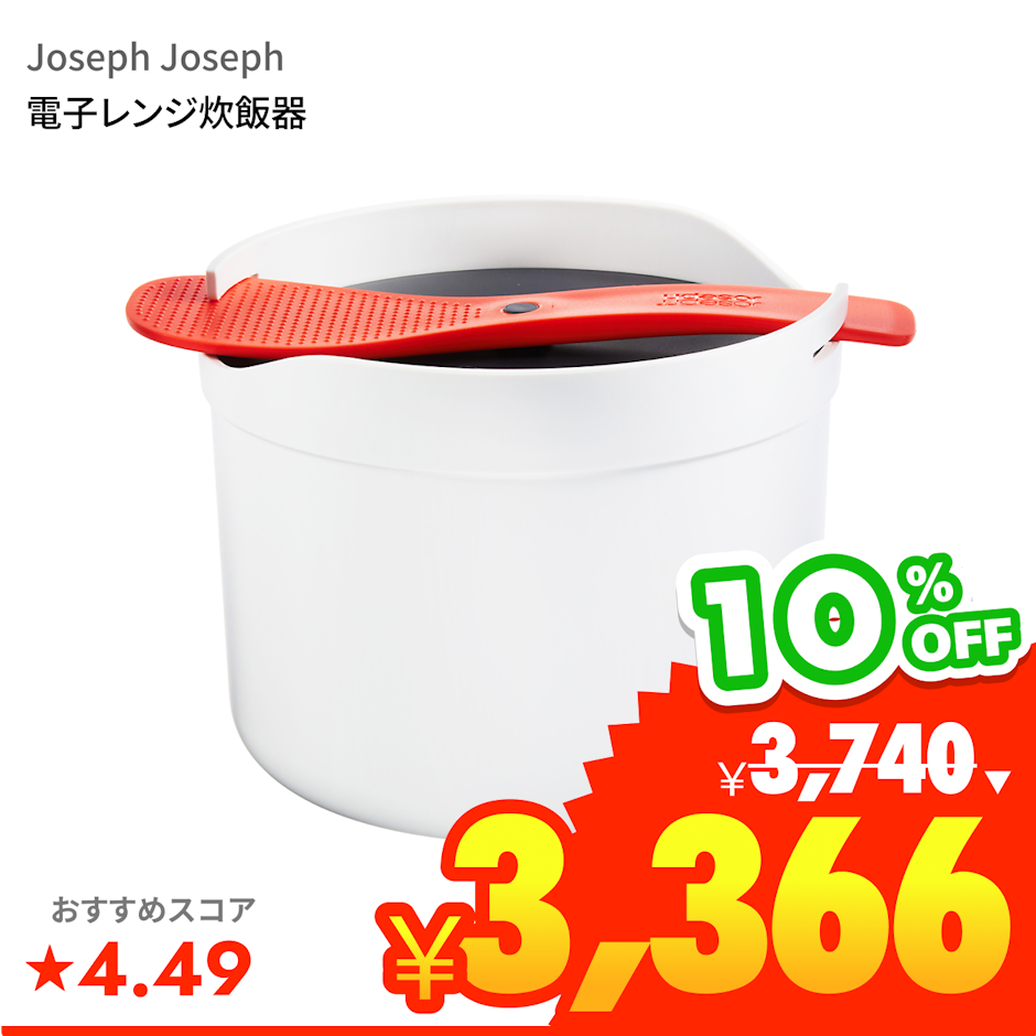Joseph Joseph 電子レンジライスクッカー 1枚目