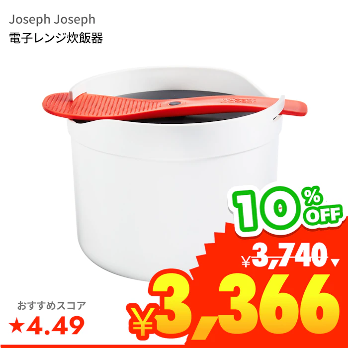 Joseph Joseph 電子レンジライスクッカー 1枚目
