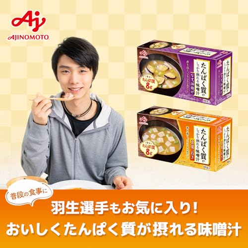 味の素 たんぱく質 がしっかり摂れる 味噌汁 豆腐とねぎ 15.9g×10個 (プロテイン protein 高たんぱく質 タンパク質) 3枚目