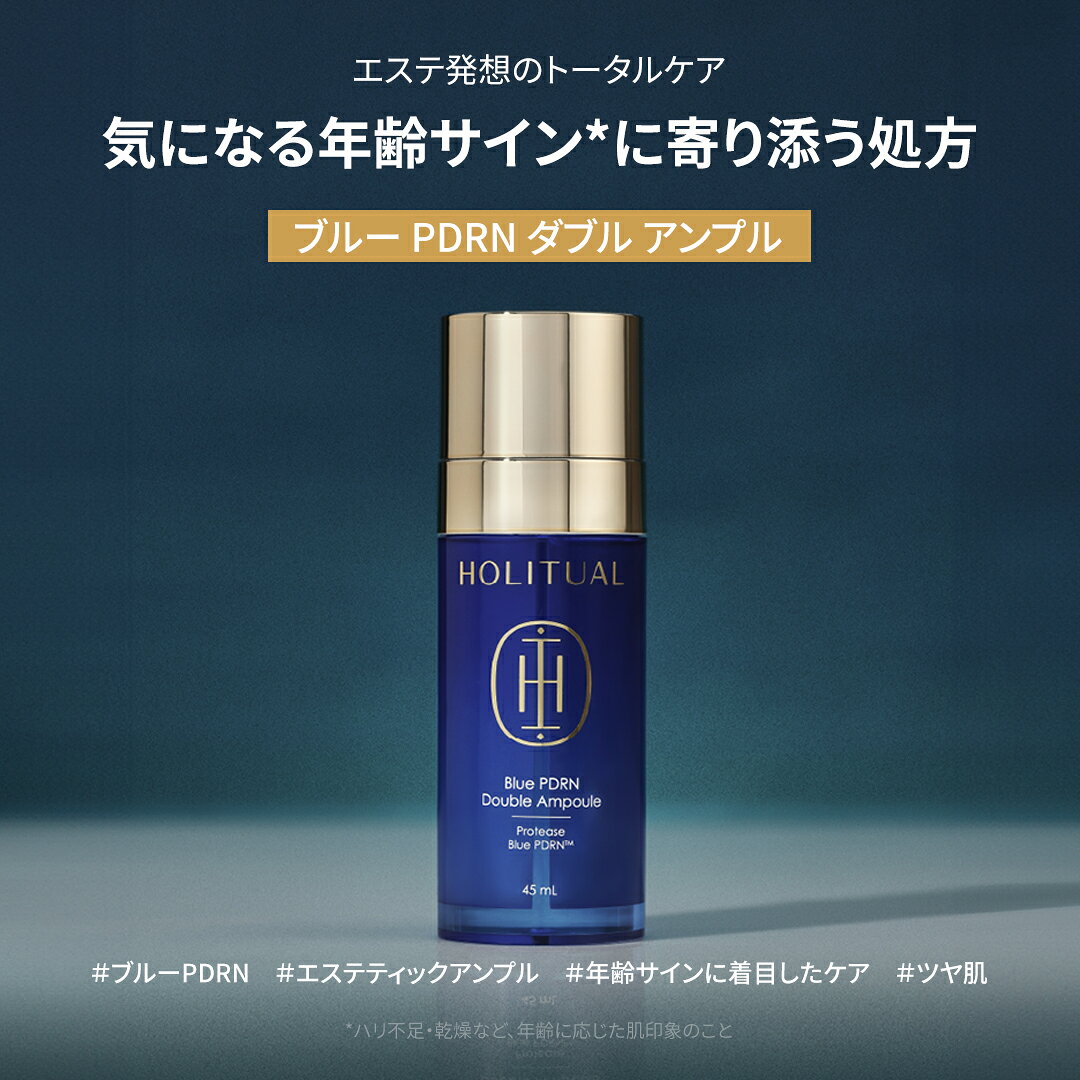 HOLITUAL ブルー PDRN ダブル アンプル 2枚目