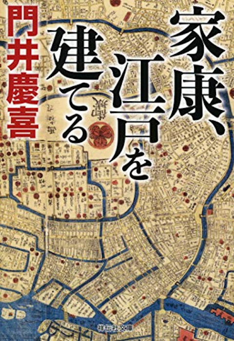 家康、江戸を建てる 1枚目