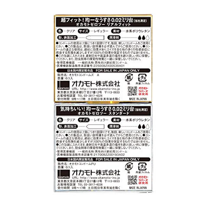 オカモト OKAMOTO オカモトコンドームズ オカモトゼロツー0.02 アソート(リアルフィット6コ入+スタンダード6コ入) ジェル多め ポリウレタン (PU) 3枚目