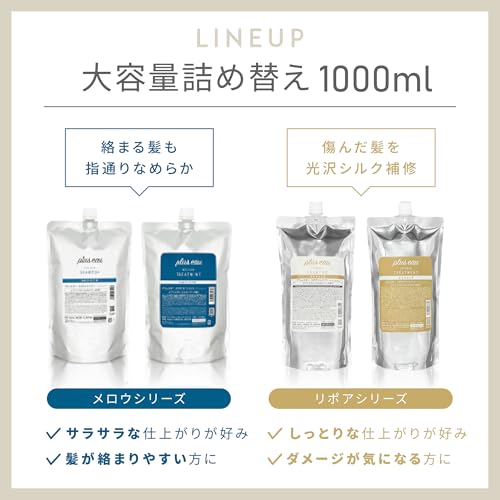plus eau プリュスオー シャンプー リポア 1000ml 詰め替え ホワイトフローラル&ペアーの香り 大容量 レフィル 業務用 ダメージケア 補修 6枚目