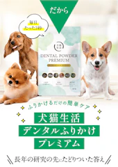 犬猫生活 犬猫生活デンタルふりかけ 1枚目