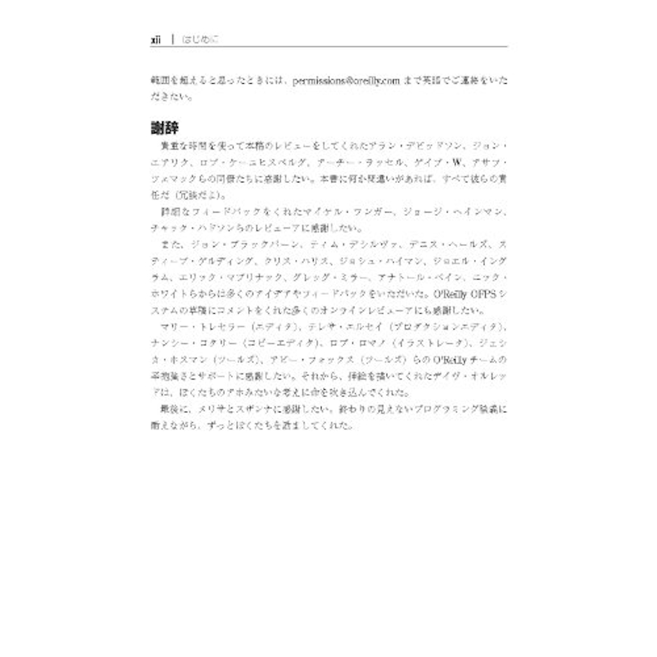 リーダブルコード ―より良いコードを書くためのシンプルで実践的なテクニック (Theory in practice) 8枚目